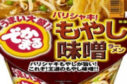 画像】マジで美味いカップ麺と言えばこれだよなｗｗｗｗｗｗｗｗ