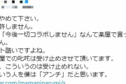 【画像】キンコン梶原雄太、アンチユーザーの“うそ”にブチ切れ・・・