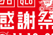 ユニクロ｢感謝祭やっとるで！｣ ワイ｢感謝祭やっとるんか！ちょっと寄ってみるか！｣