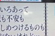 【動画】 ミヤネ屋、広末涼子のラブレターをナレーターが一言一句読み上げ「いじめみたい」と炎上