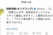 【朗報】キングコング西野さん、新たなカモを見つける
