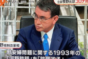 【チェックアウト】河野太郎、“ファミリー企業”から６７００万円の献金　文春砲直撃