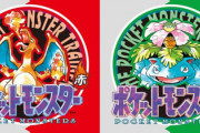 【訂正・追記】『ポケットモンスター 赤・緑』が新たなレーティング規定で18歳以上に変更！？ → 過去作に関しては不問でした
