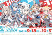 「富士急ハイランド」と「ホロライブ」がコラボ！キービジュアルも公開！！
