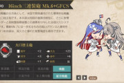 【艦これ】ランカー新装備の妖精さんが喧嘩してるｗｗｗ