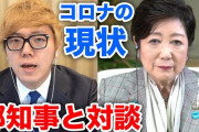 人気YouTuber・ヒカキンさん「「小池都知事にコロナのこと質問しまくってみた」動画を公開。TVより分かりやすいｗｗｗ