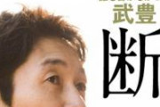 【放送事故】武豊さん、民放カメラマンのあまりの無神経さにガチギレ。