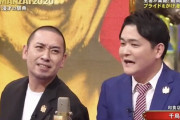 ネタ中に笑う芸人、アリかナシか