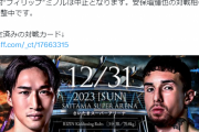 【RIZIN】木村ミノル、ドーピング検査でまた陽性　大みそかの安保瑠輝也戦中止