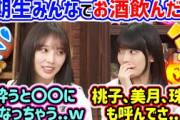 与田祐希と岩本蓮加、お酒の話が止まらなくなるシーンまとめ【文字起こし】乃木坂46