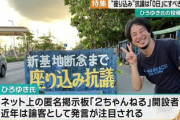ひろゆき「変な反対活動を指摘するとなぜ沖縄全体を笑う事になるの沖縄は変な活動家しか住んでないの？」