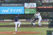 【オールスター第2戦】オリックス・杉本、中日・柳から同点ソロホームラン！！！！！！！！！！