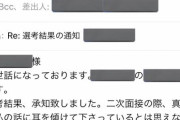 就活中の大学生「企業にこれくらい言い返しても許されると思う。採用も新卒も対等であることを忘れるなよ」ﾊﾟｼｬｯ→ネットのサラリーマンにボコボコに叩かれてしまう