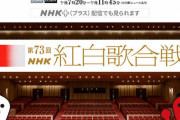 【悲報】またしても低視聴率だった紅白、大人気韓国系グループを5組も採用したはずが…その原因とは