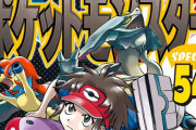 漫画『ポケモンSPECIAL』作画担当の山本サトシ先生、自身の政治的主張にポケモン漫画を利用したことを謝罪