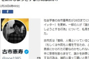 古市憲寿氏「普段人権人権といっている人が、勝手に妄想を膨らませ誰かを断罪しようとする行為は醜い」