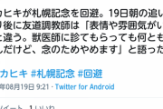 【やる気が出ないので】マカヒキ　札幌記念を回避ｗｗｗｗｗ