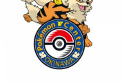 【朗報】ポケモンセンターオキナワ誕生