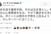 【悲報】涙の謝罪をしたDaiGoさん、とんでもない発言を発掘されてしまうｗｗｗ