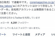 【悲報】「テコンダー朴」広報アカウント、作者のものとは完全に別アカになってしまう