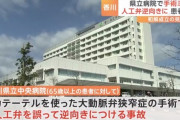 香川県立中央病院で医療ミス、人工弁を逆向きに取り付け患者死亡