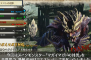 【MHRise】マガイマガドの討伐クエストを追加した体験版が3月12日から配信開始！【モンハンライズ】