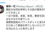 【悲報】登録者17万人で大人気の廃墟系YouTuberの菊咲一花さん、行方不明になってしまう……