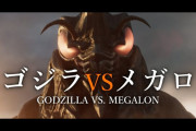 「ゴジラVSメガロ」ゴジラ・フェス2023にて公開決定！！！