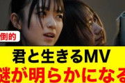 君と生きるMVの謎が明らかになる！/石塚瑶季と平尾帆夏の関係性が泣けると話題に【日向坂46】