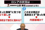 ロシア２つのシナリオ　プーチンが誤った情報に気付く→恐怖政治　誤った情報が上がり続ける→内部崩壊  [4/1]