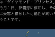 沖縄でコロナウイルス感染