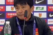 U17中国代表の浮嶋敏監督、まさかの退任か？U17アジア予選で驚異の42得点0失点、怒涛の5連勝に導くも…協会対応にファン激怒「正気を失ったのか」