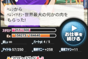 【モバマス】[グルメフェスティバル]ヘレンが私にくれたもの。世界最大の何かの肉