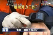 中国、休憩したら警報される腕輪を時給100円台の人民に付けてしまう！