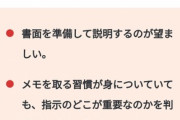 上司「……で、メモ取んなくて大丈夫？」←コイツwww