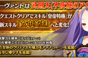 【FGO】ふーやーちゃんが強化！！これで使われるようになるかな？
