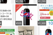 【悲報】ファミマのペプシ1.5L、無料引換券の末路ｗｗｗｗｗ