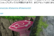 【ポケモンGO】えぇ…「マックスバトルの攻撃力が30分間増加する有料アイテム」