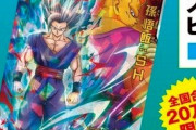 【悲報】映画ドラゴンボール、入場特典商法が止まらない