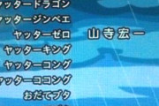山ちゃん、同じ作品で何役やるんだよｗ