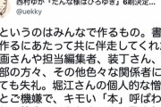 【悲報】ホリエモン VS ひろゆき嫁、再戦