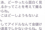 【NGT48】中井りかが運営にブチギレ「こんなこと言う大人がいて。なにがしたいのかわからない」