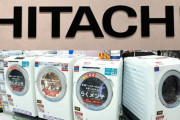 【悲報】日立、白物家電事業の売却を複数企業に打診か サムスンなどが関心