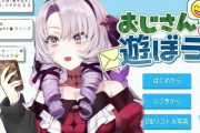 おじさんと遊ぶサロメ、おじさん構文に好印象で草『連想ゲームが難しすぎる』