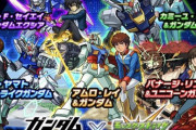 ガンダムコラボの登場キャラと性能が判明！パズドラ民のモンストニュースまとめ