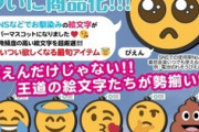 ぴえんの絵文字､ついにガチャガチャになる?