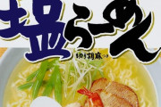 【朗報】サッポロ一番さん、5食パックは高すぎるという声に応え、3食パックを発売