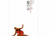 小説『悪魔の詩』の作家、米の講演会場で男に刺される 過去に日本人翻訳者が暗殺される事件も