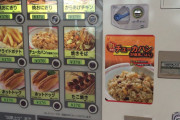 自販機の370円の焼きおにぎり買ったけど微妙すぎワロタｗｗｗｗｗｗｗｗ
