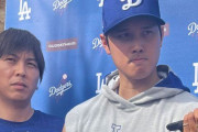 大谷翔平の通訳水原氏「私はギャンブル依存症」開幕戦試合後に選手たちの前で告白　米アナリストがＸで伝える  [数の子★]